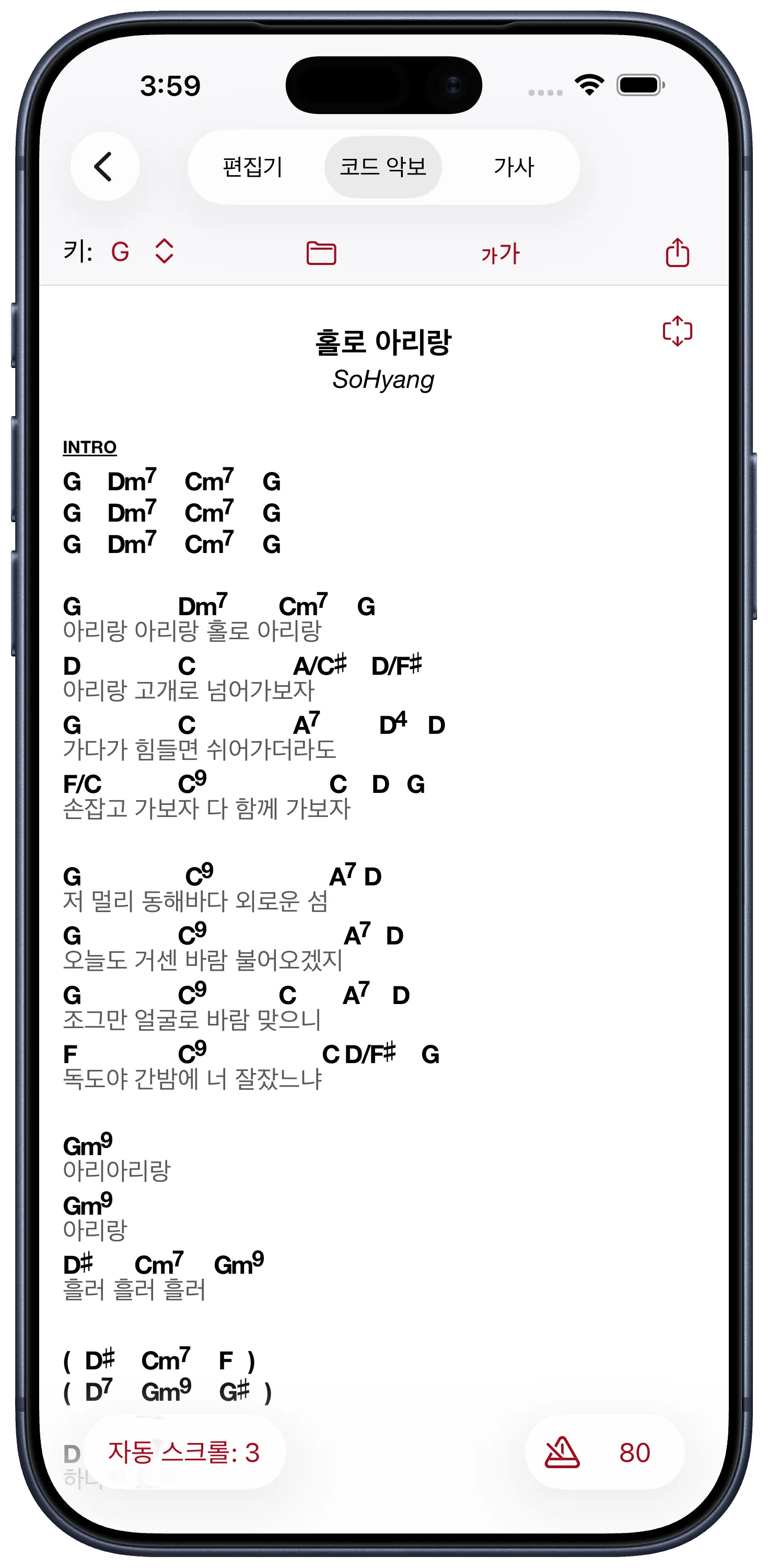 자동 스크롤 코드 악보