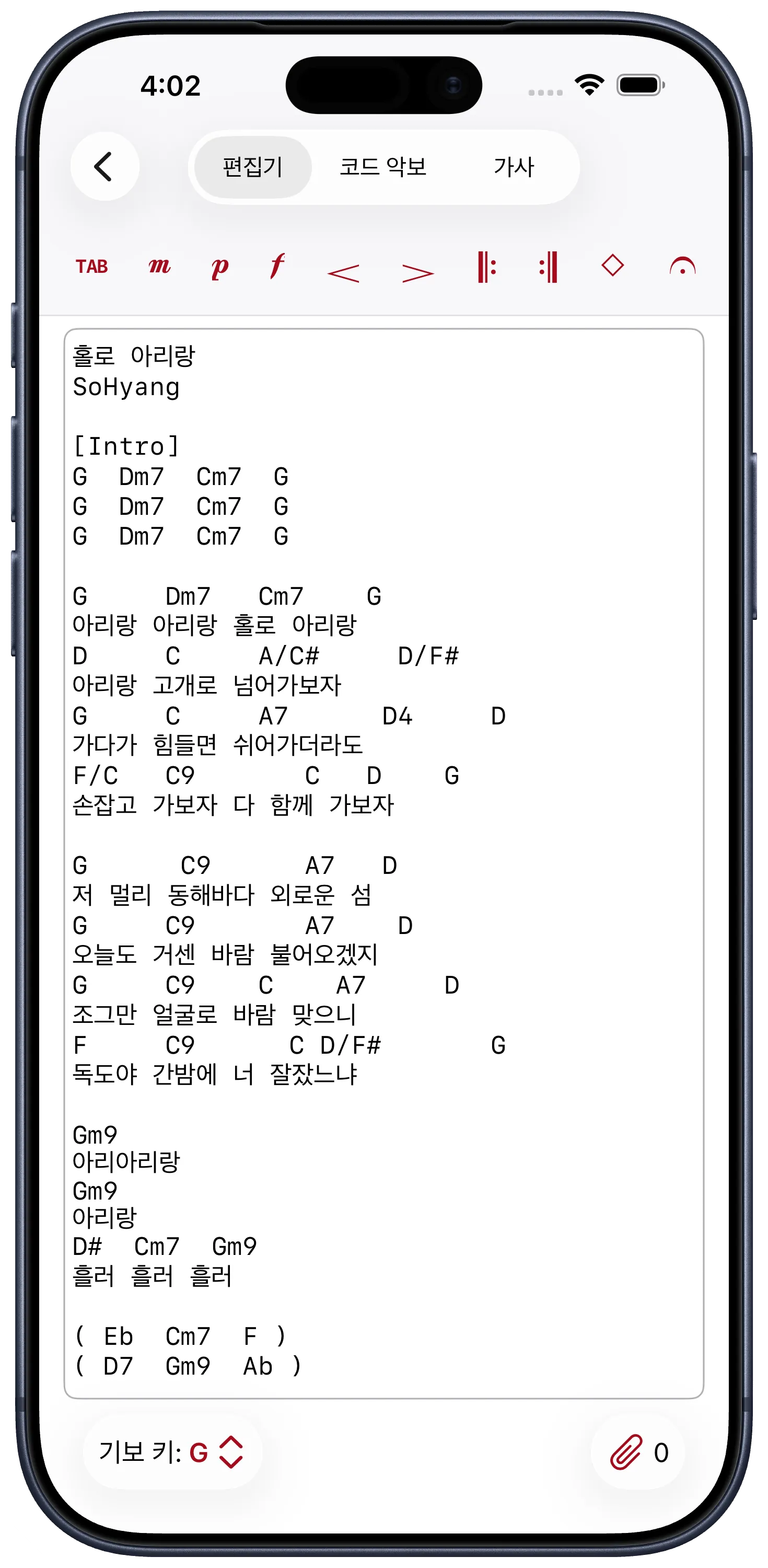 코드 악보 편집