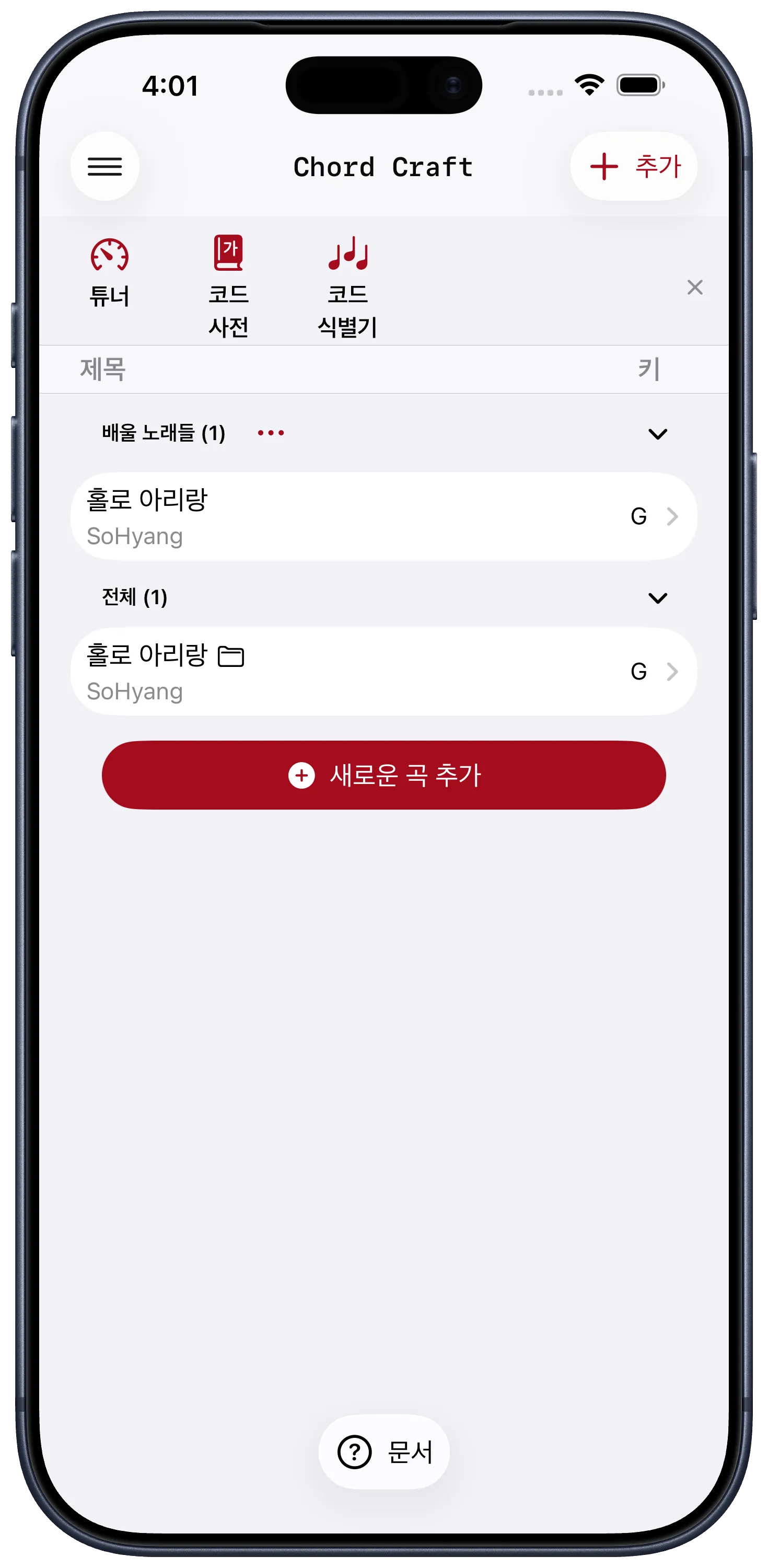Chord Craft의 셋리스트