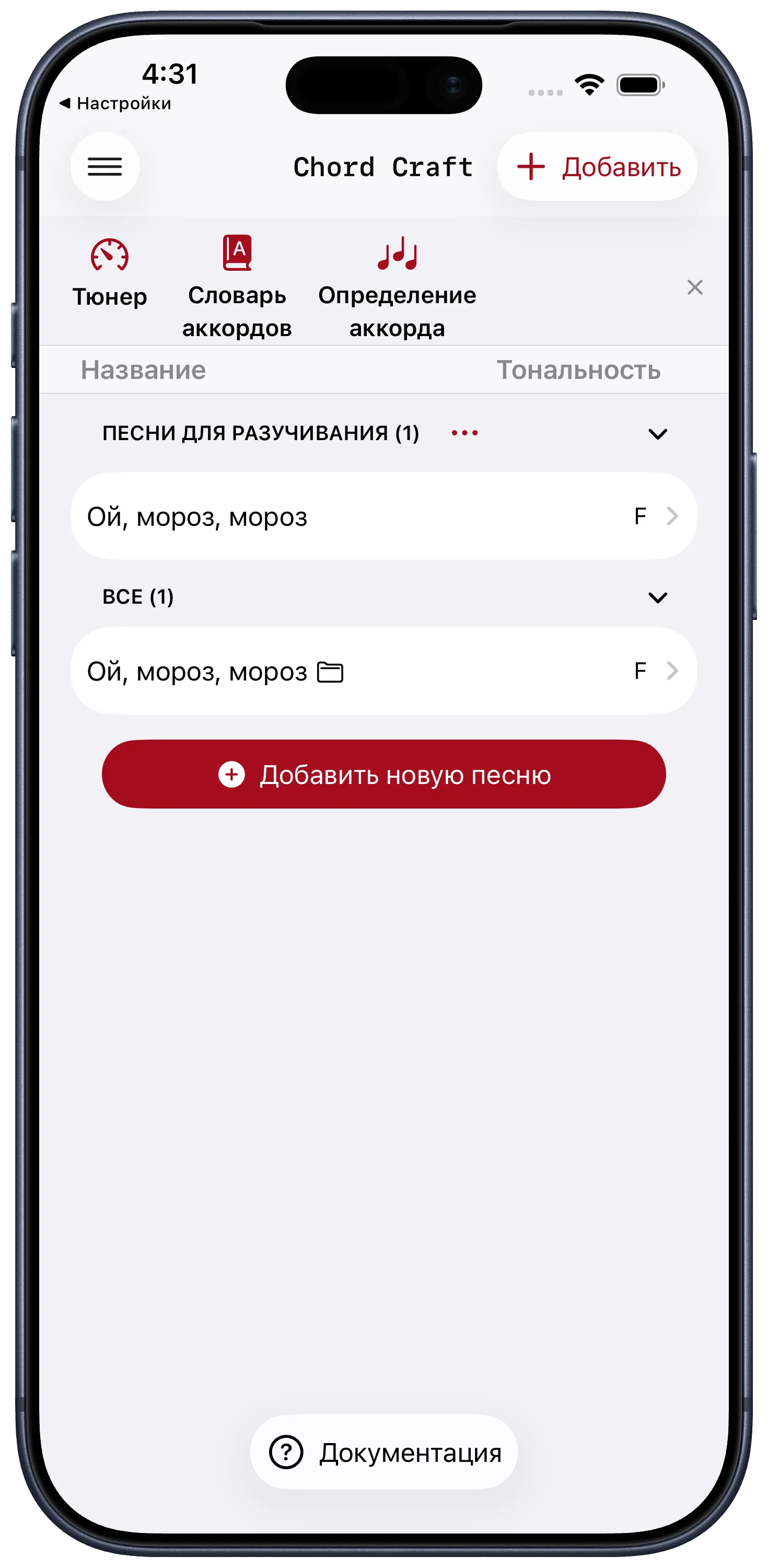 Сет-листы в Chord Craft