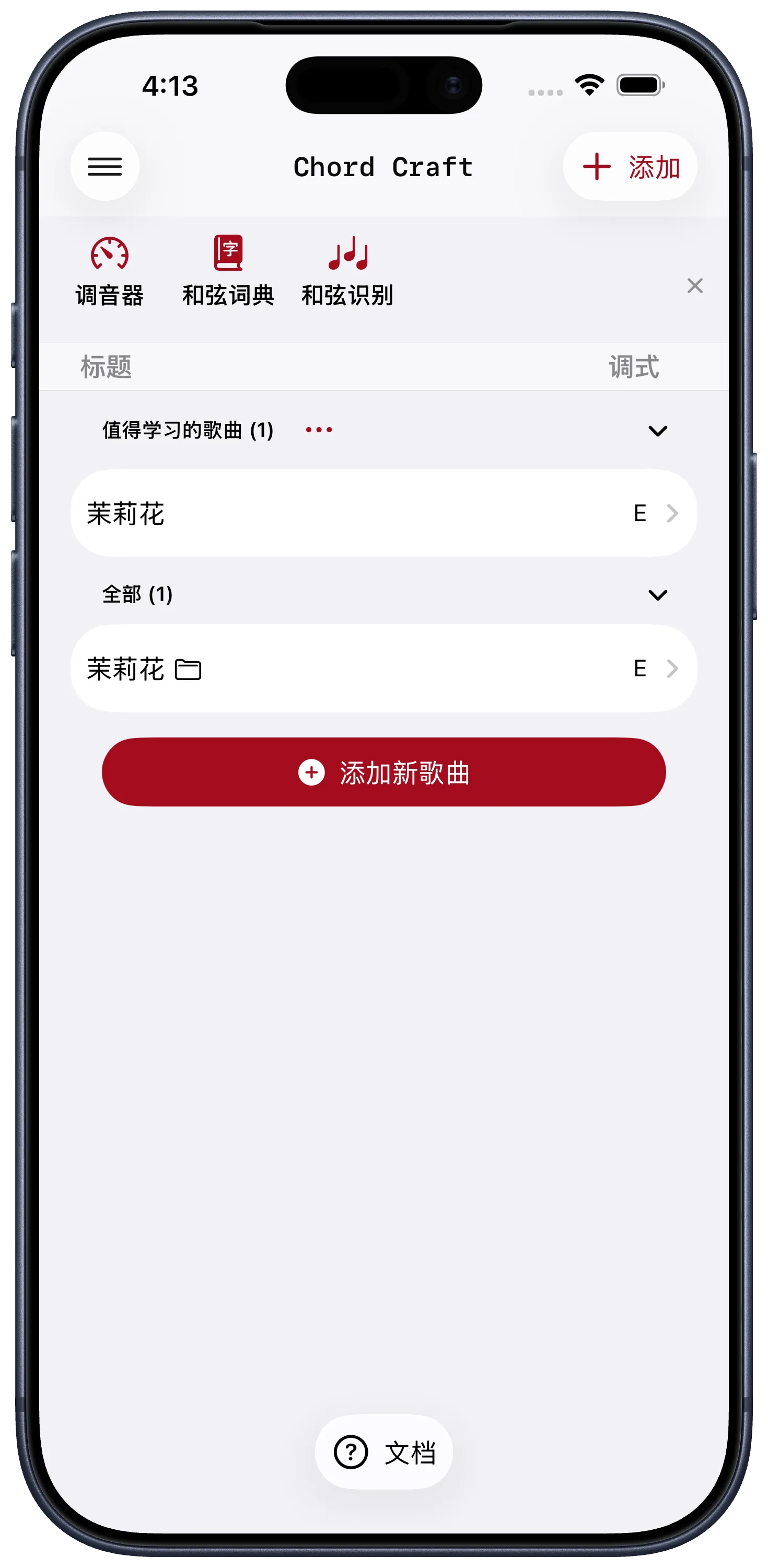 Chord Craft 中的歌单